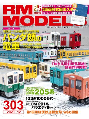 cover image of RM MODELS: 303号